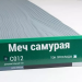 Сайдинг Мирко 7,5 под дерево С012 купить в Сергиевом Посаде
