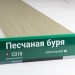 Сайдинг Мирко 7,5 под дерево С018 купить в Сергиевом Посаде