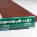 Сайдинг Мирко 7,5 под дерево С019 купить в Сергиевом Посаде